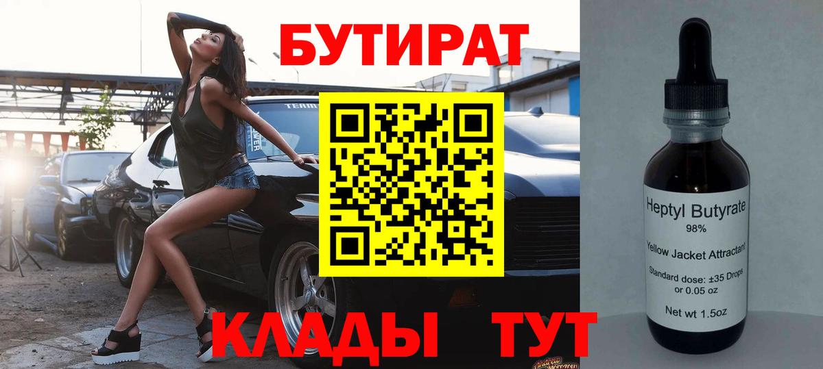 Каменск-Уральский  БУТИРАТ 99%  Бутират  Вход с VPN 