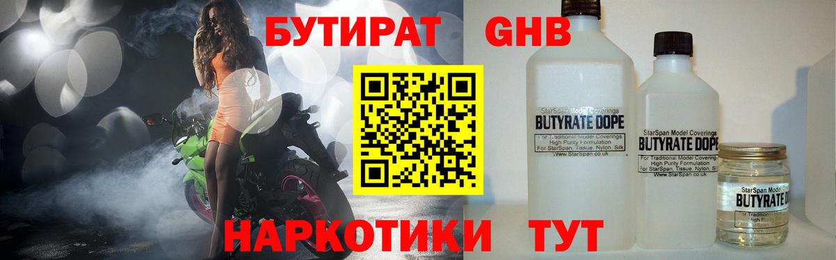 Бутират буратино Каменск-Уральский