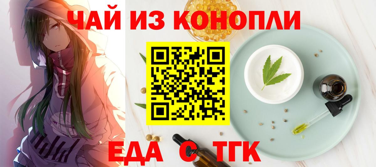 Каменск-Уральский  Печенье с ТГК конопля  Вход с VPN 