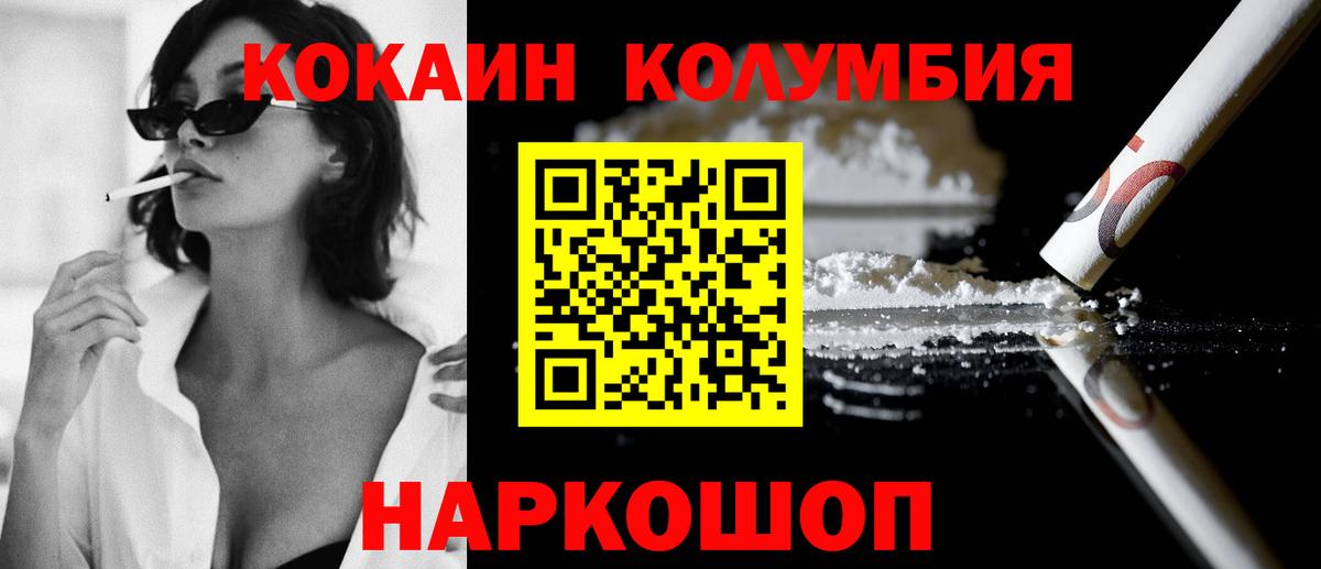 Cocaine Колумбийский  Вход с VPN  Каменск-Уральский  Кокаин 98% 