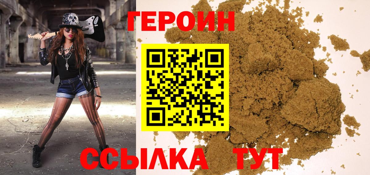 ГЕРОИН Heroin  Героин  Каменск-Уральский  Вход с VPN 