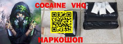 кокаин VHQ Конаково